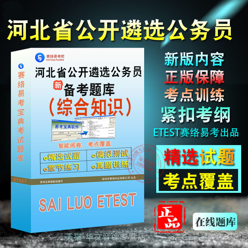 综合知识2026年河北省公开遴选公务员考试易考宝典非教材考试书视频课程历年真题 章节练习模拟试卷习题集密卷2026考试题库