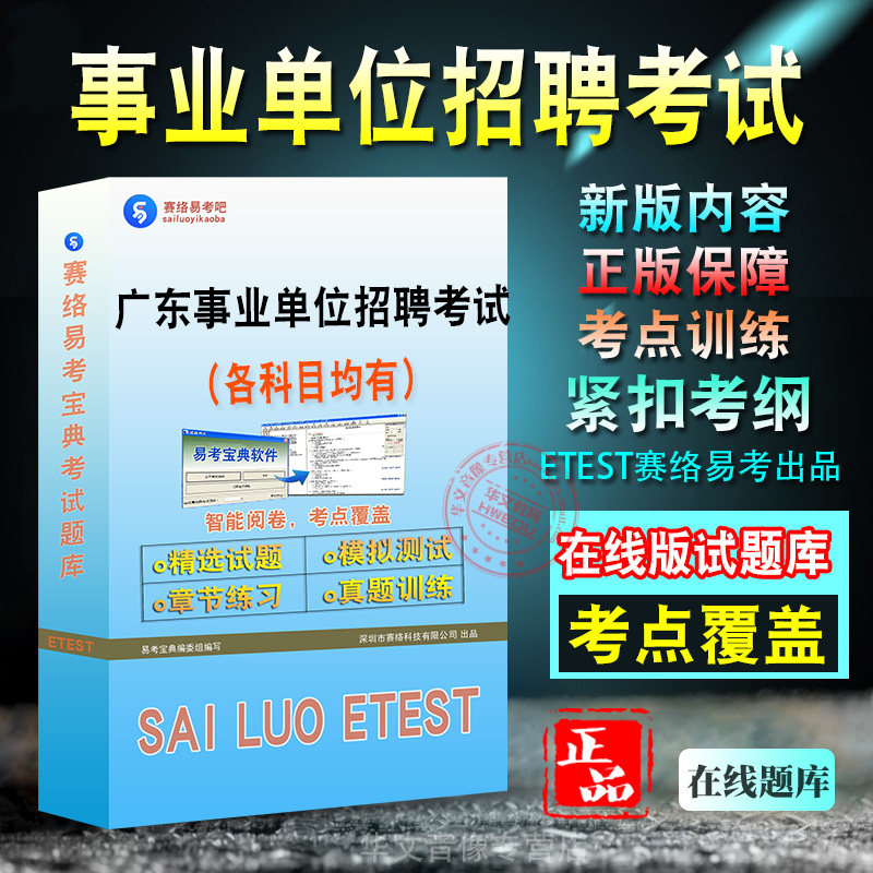 事业单位考试备考题库