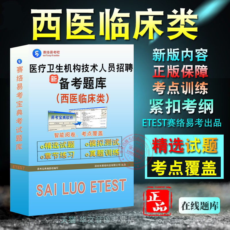 综合应用能力·E类-西医临床类2026年医疗卫生机构专业技术人员招聘考试新版备考题库章节练习模拟考场预测题非教材书视频课程