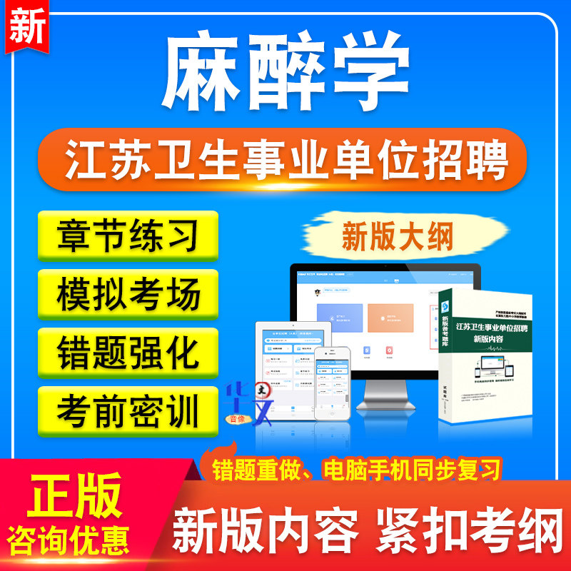 江苏卫生事业单位招聘考试