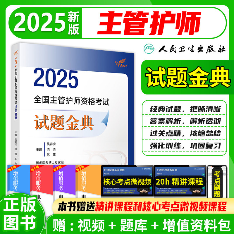 主管护师资格考试试题金典