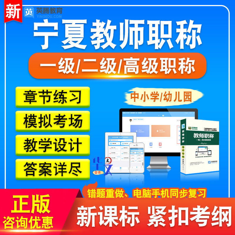 宁夏教师职称考试题库