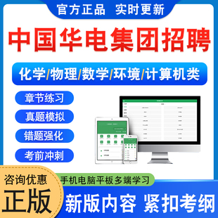 2026年中国华电集团有限公司高校毕业生青年骏才招聘考试题库计算机数学物理化学环境类电气能源动力水利水电自动化其他理工储能类