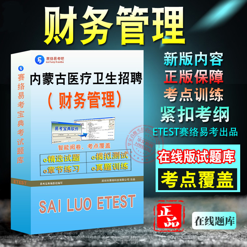 财务管理2026年内蒙古医疗卫生系统招聘考试题库学习资料章节练习模拟考场非教材书视频课程历年真题模拟预测冲刺卷