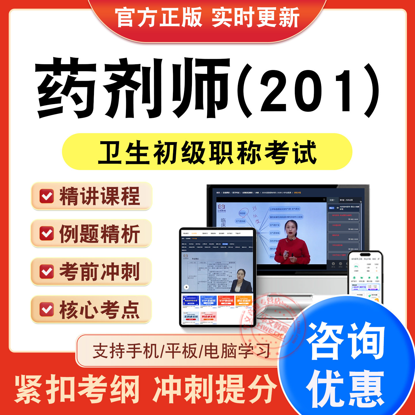 药剂师201卫生初级2026年卫生专业技术资格初级职称考试题库视频课程新大纲章节练习题集非教材考试书历年真题模拟试卷考前冲刺卷