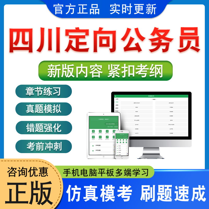 四川定向乡镇公务员招录考试