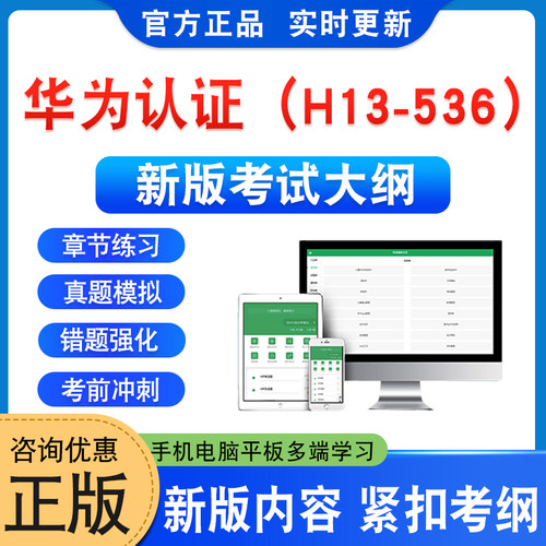 华为认证H13-536实验认证