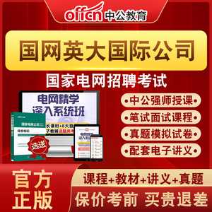 中公教育国家电网招聘考试真题