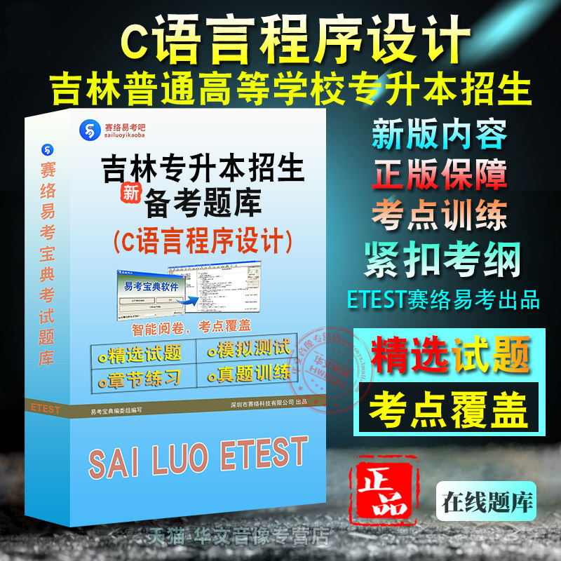 C语言程序设计2026年吉林省普通高等学校专升本招生考试非教材真题章节练习模拟卷习题