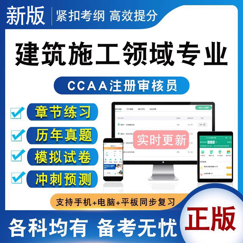 CCAA国家注册审核员考试教材题库