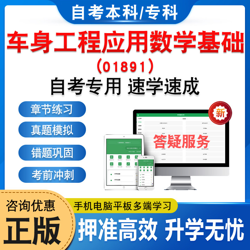 01891车身工程应用数学基础自考