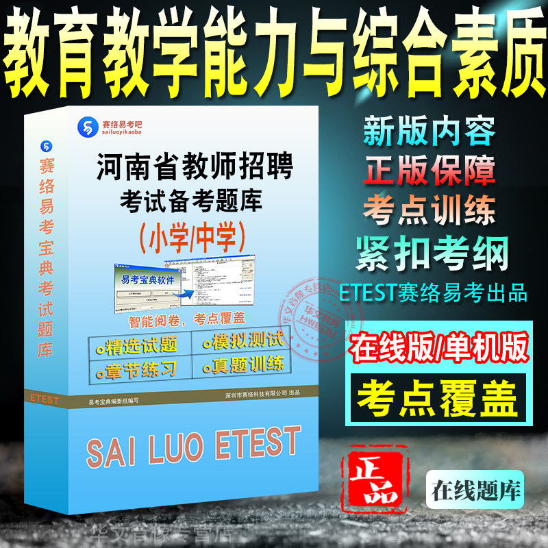 教育教学能力与综合素质试题库
