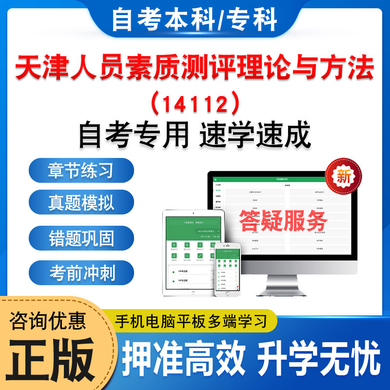 14112人员素质测评理论与方法