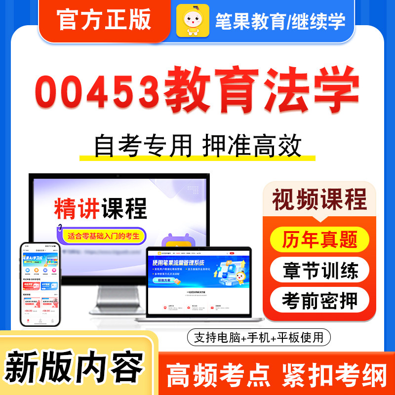 00453教育法学自考本科专科考试