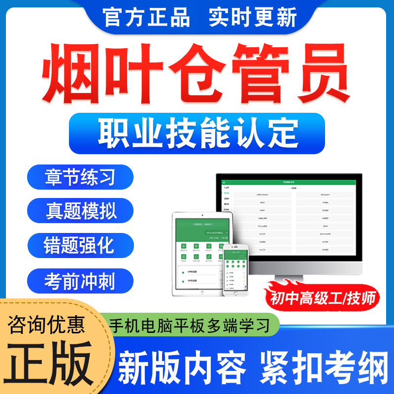 烟叶仓管员职业技能鉴定