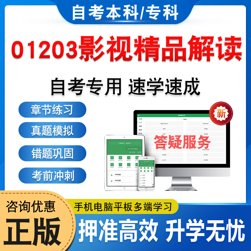 01203影视精品解读自考本科专科