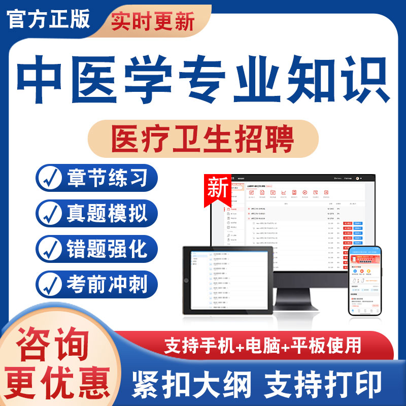 医疗卫生招聘考试题库资料