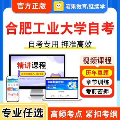 合肥工业大学自考本科专科考试