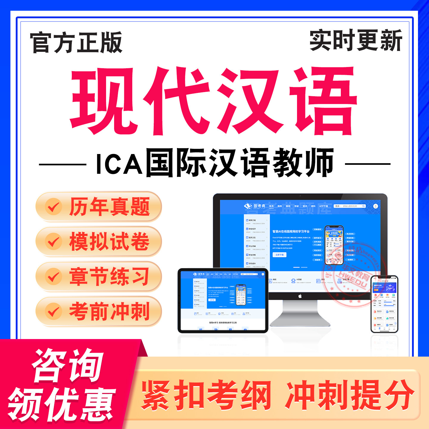 ICA国际汉语教师考试题库资料