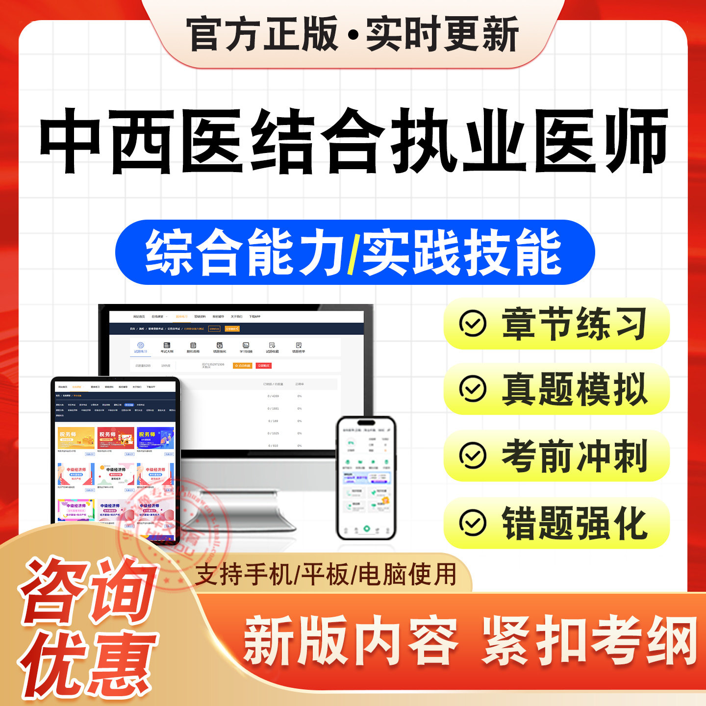 执业医师资格考试题库
