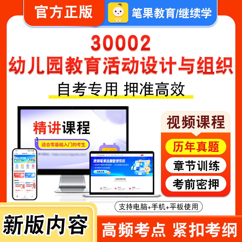 自考本科专科考试真题视频课程
