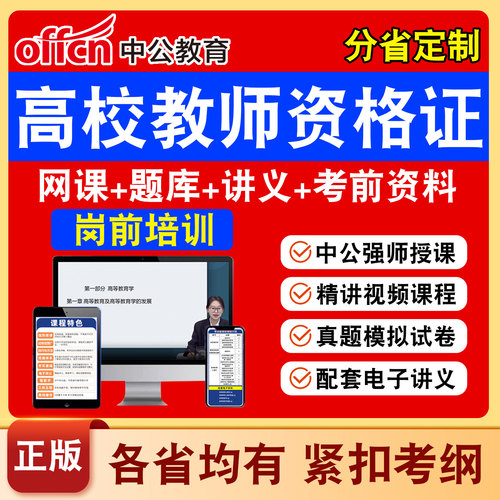 中公高校大学教师证资格