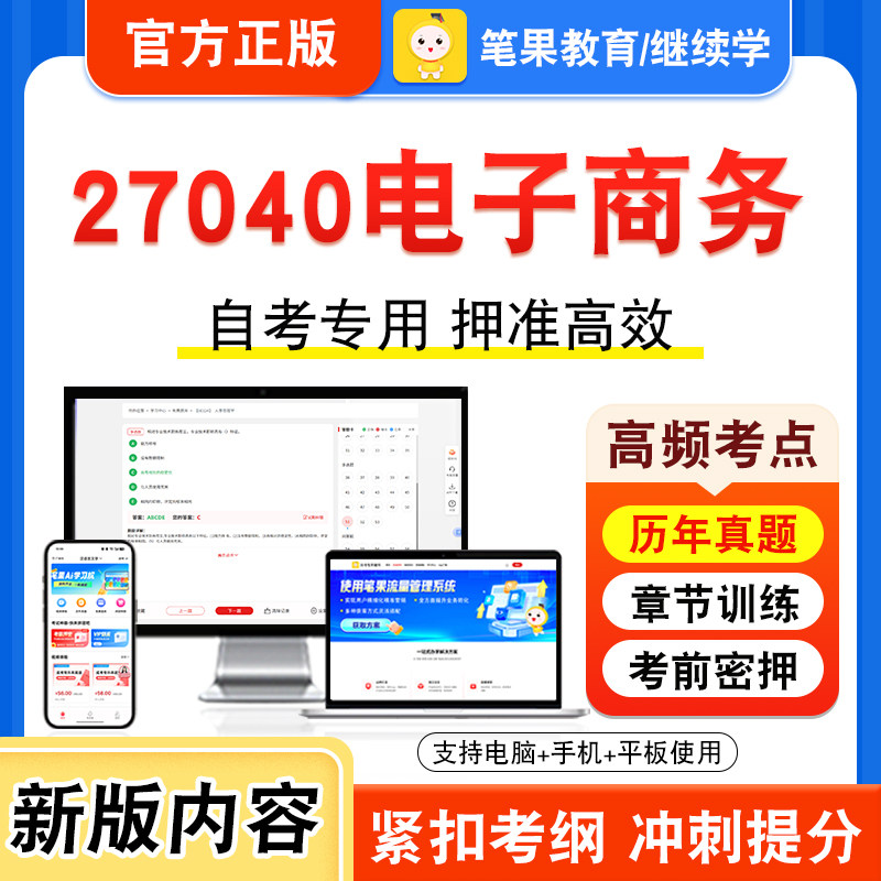自考本科专科考试真题视频课程