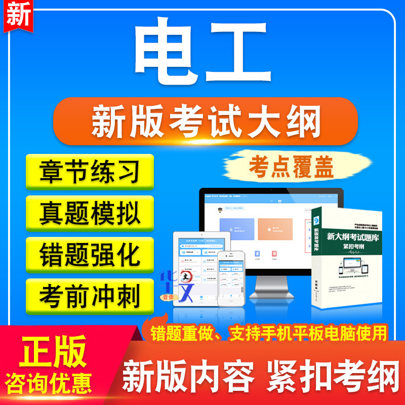 电工考试备考新版题库