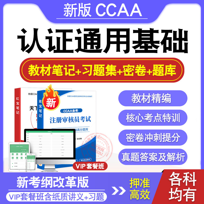 CCAA国家注册审核员考试