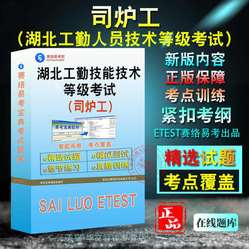司炉工2026年湖北省机关事业单位工勤技能人员技术等级考试(司炉工)题库软件学习章节练习题集非教材考试书视频课程