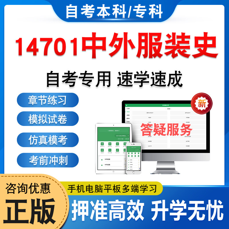 14701中外服装史自考本科