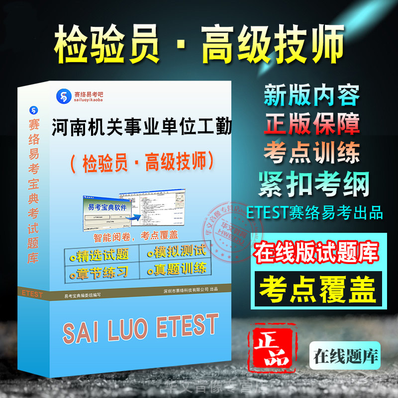 检验员高级技师一级综合评审技能2026年河南省机关事业单位工勤技能岗位等级考试题库学习资料章节练习非教材书历年真题模拟