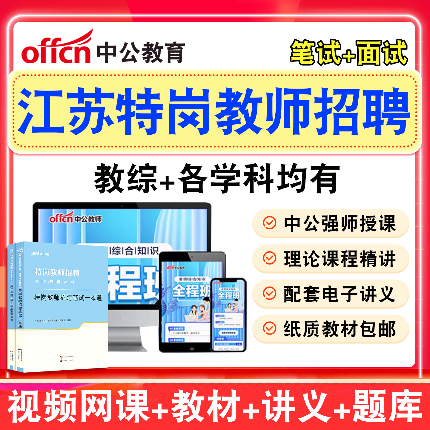 中公特岗教师招聘教招