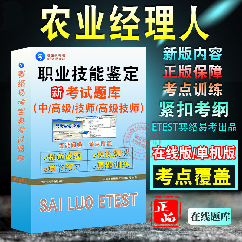 农业经理人职业技能鉴定考试