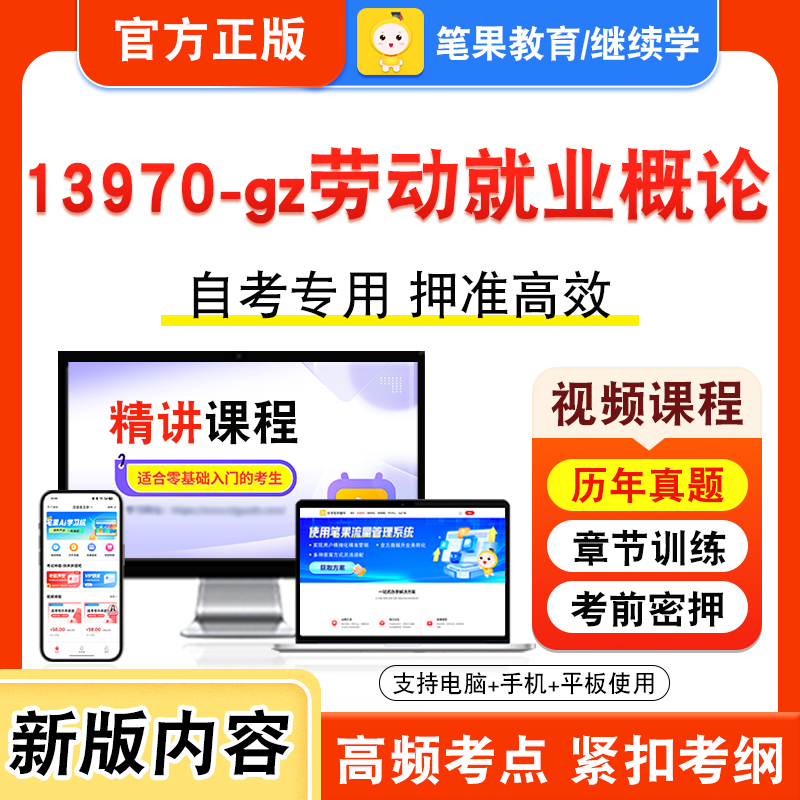 自考本科专科考试真题视频课程