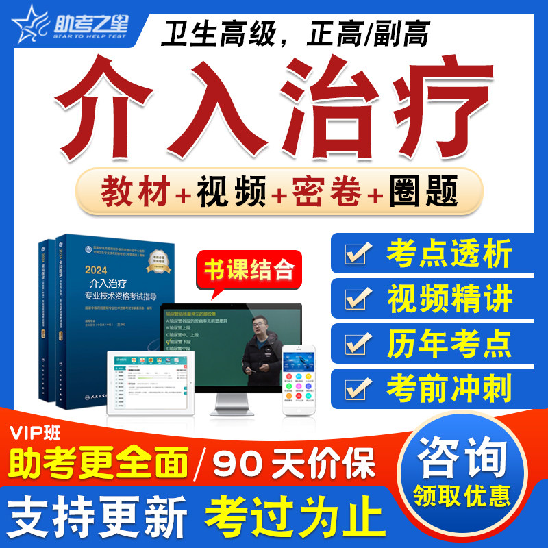 卫生专业技术资格中级职称