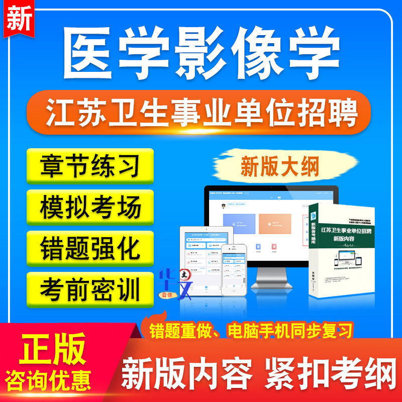 江苏卫生事业单位招聘考试