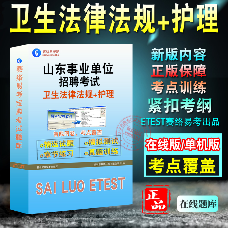 山东事业单位招聘考试