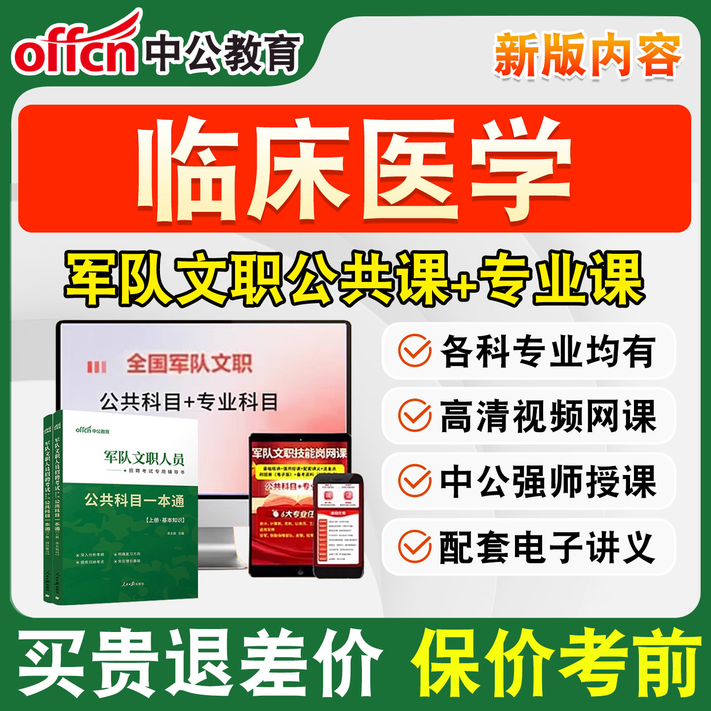 【咨询优惠】文职网课+教材+题库