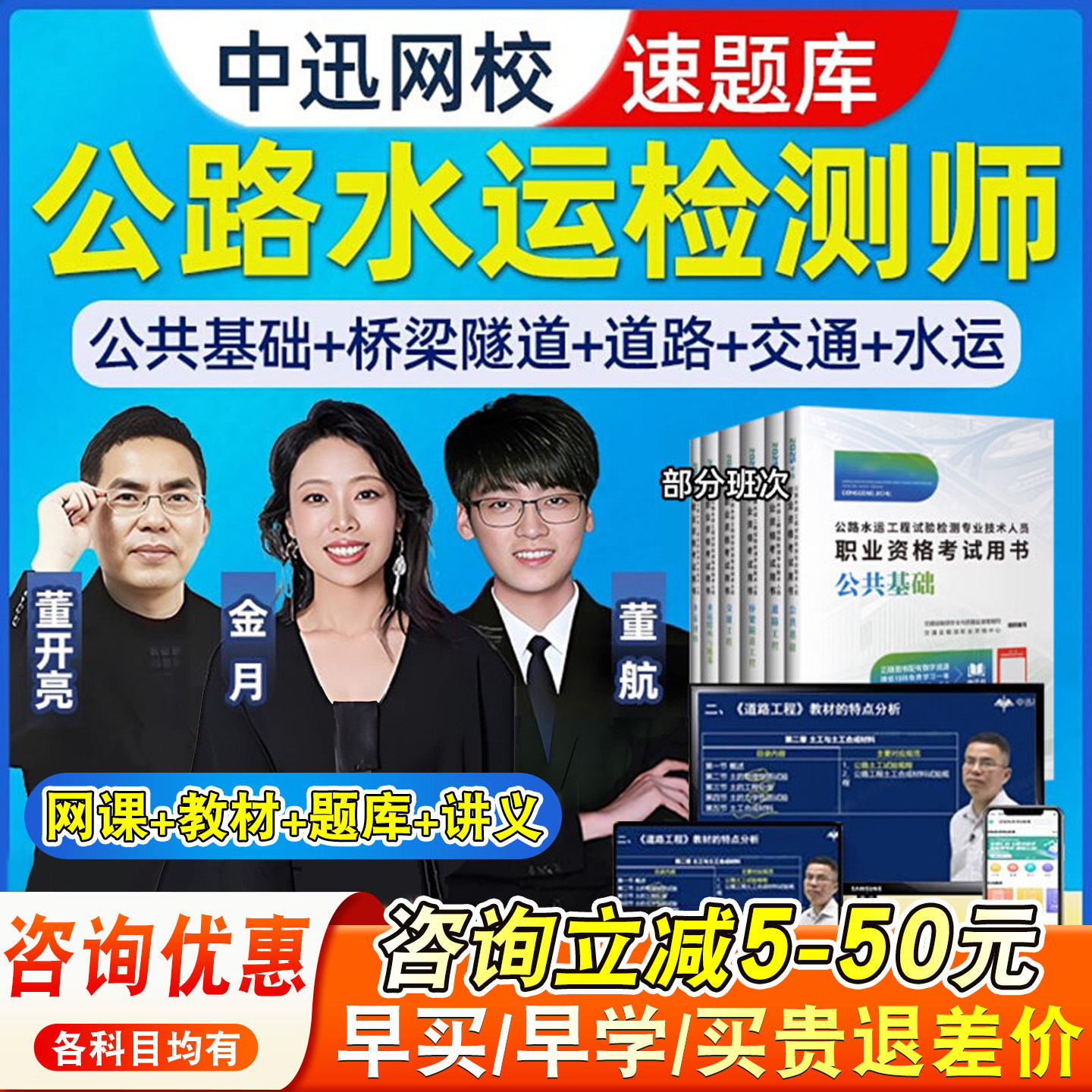 公路水运工程助理试验检测师考试