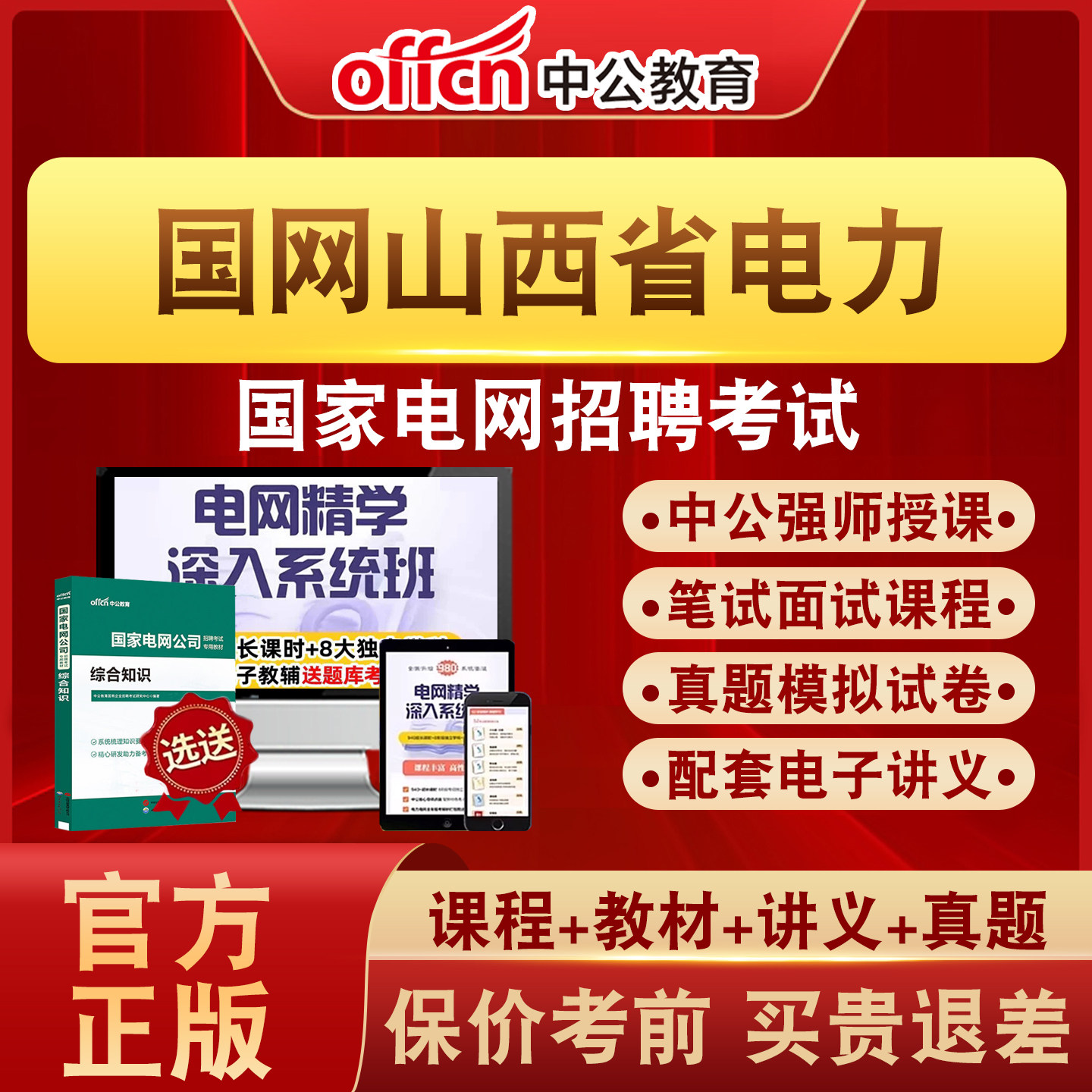 中公教育国家电网招聘考试真题