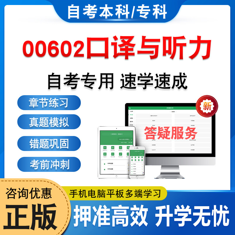 00602口译与听力考试题库