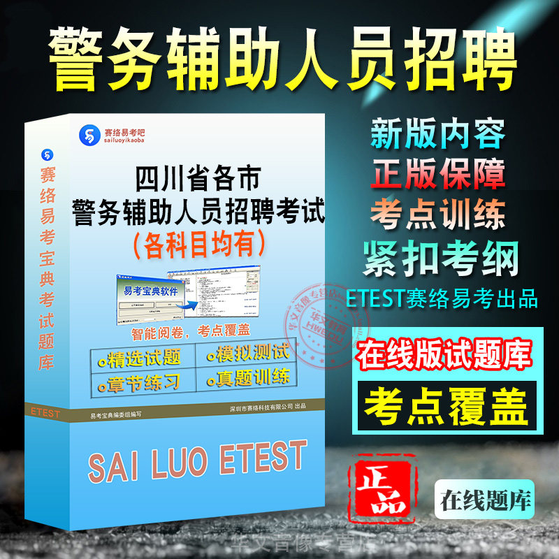 警务辅助人员招聘考试
