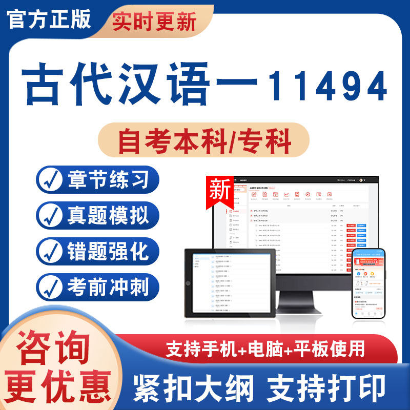 古代汉语一11494自考本科专科