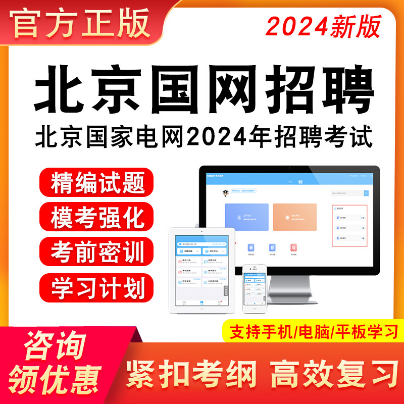 北京2026版国家电网招聘考试题库