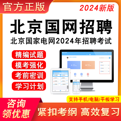 北京2026版国家电网招聘考试题库
