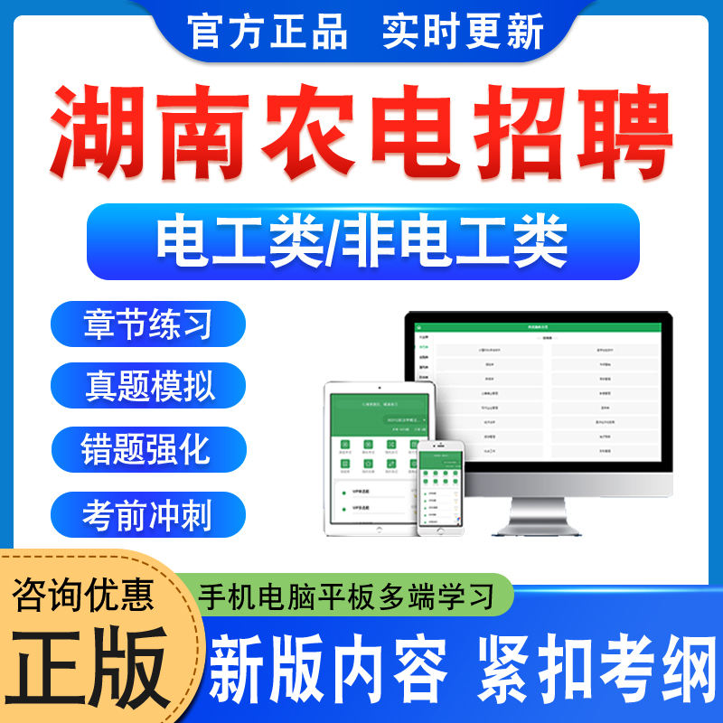 2024年湖南省各市州湘能农电服务有限公司联合招聘考试非电工类专业公共与