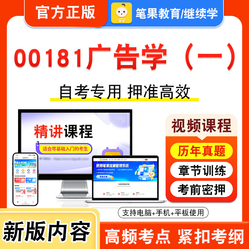 自考本科专科考试真题视频课程