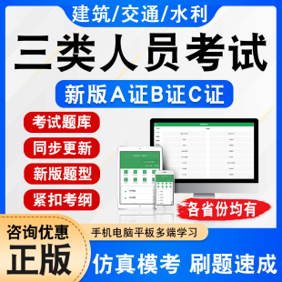 2024水利交通建筑安全员三类人员A证B证C证考试历年真题模拟试卷特种设备通信工程资料员土建施工上海陕西四川新疆福建江苏八大员