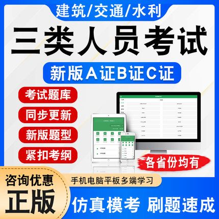 2026水利交通建筑安全员三类人员A证B证C证考试历年真题模拟试卷通信工程资料员土建施工北京山东上海陕西四川新疆福建江苏八大员